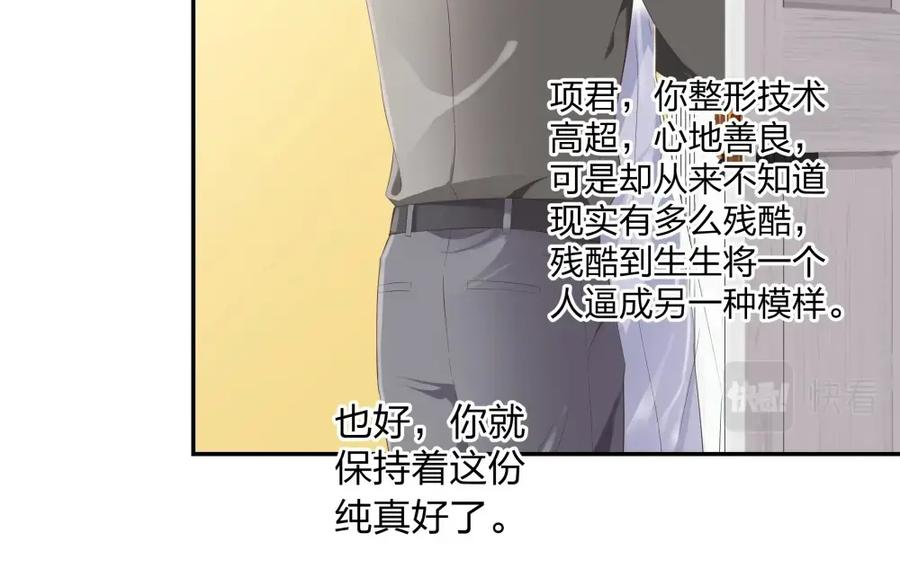 《整形科》27 这一周被我承包了 第83页