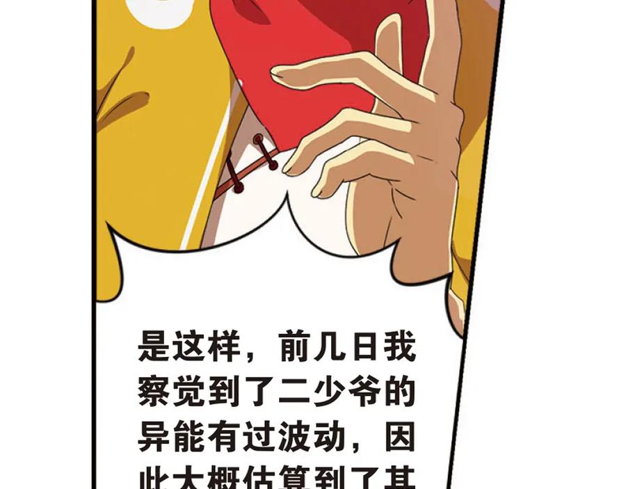 《弥戈》突袭1 第28页