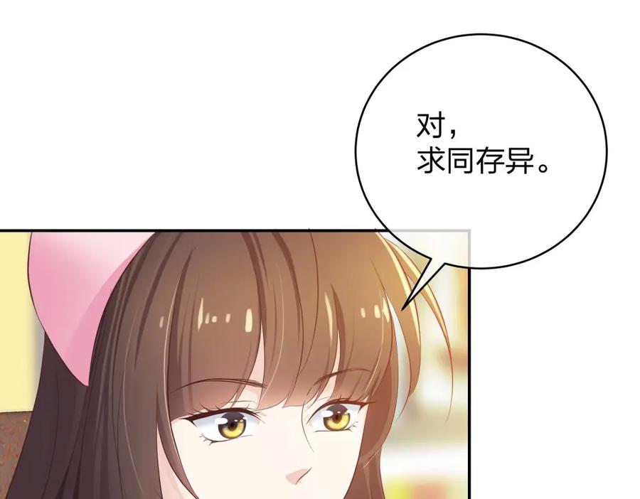 《整形科》27 这一周被我承包了 第88页