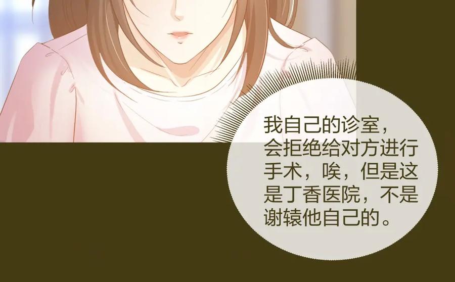 《整形科》27 这一周被我承包了 第8页