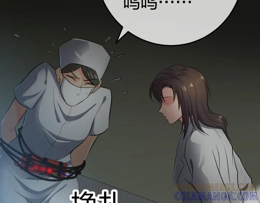 《整形科》2 赌 第81页