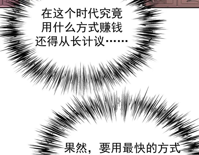 《我靠美貌发家致富》02.果然穿越了…… 第95页