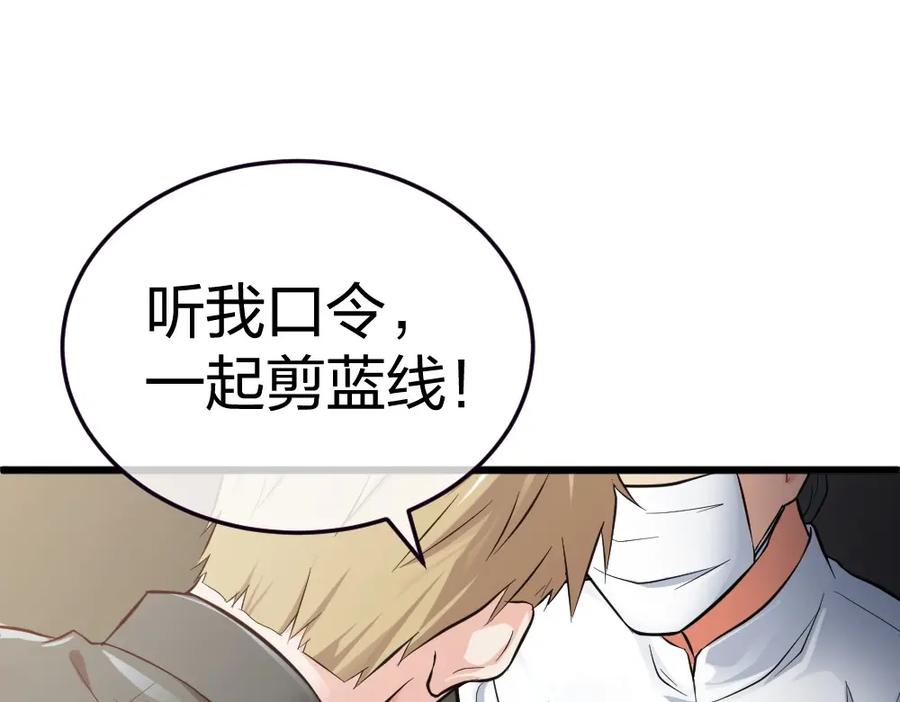 《整形科》2 赌 第123页