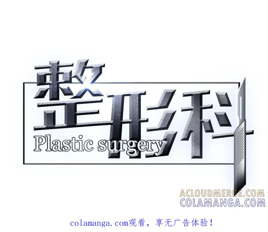 《整形科》2 赌 第1页