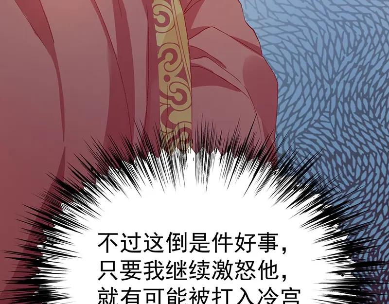 《我靠美貌发家致富》02.果然穿越了…… 第86页