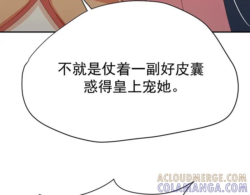 《我靠美貌发家致富》02.果然穿越了…… 第133页