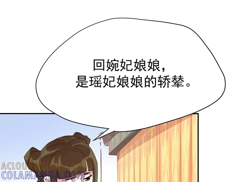 《我靠美貌发家致富》02.果然穿越了…… 第121页