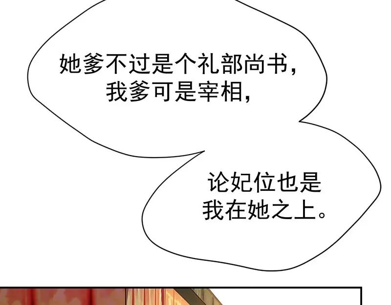 《我靠美貌发家致富》02.果然穿越了…… 第127页