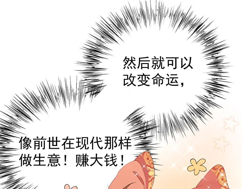 《我靠美貌发家致富》02.果然穿越了…… 第88页