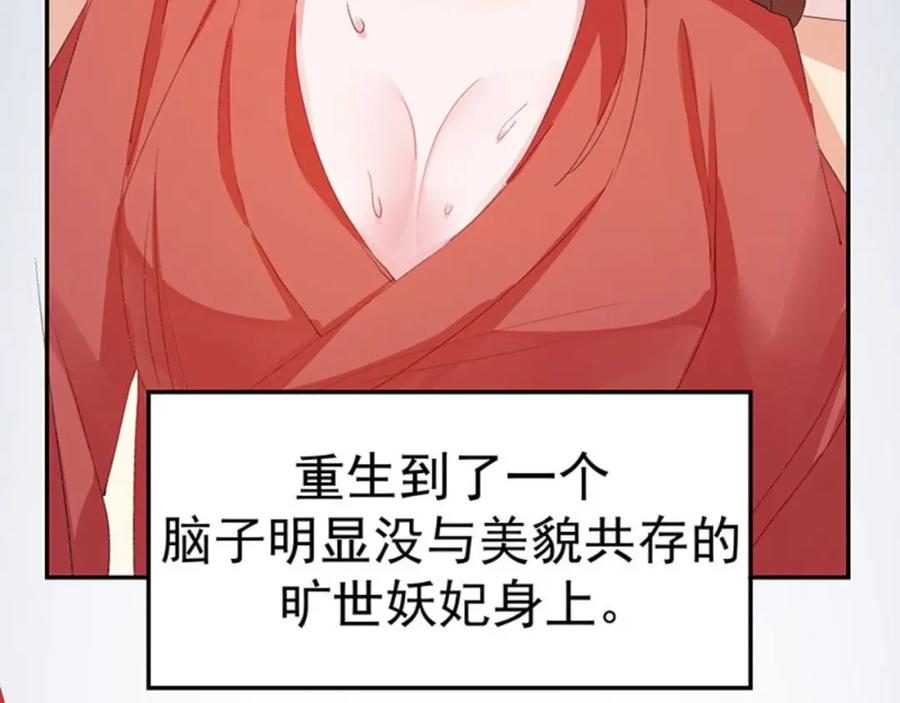 《我靠美貌发家致富》02.果然穿越了…… 第15页