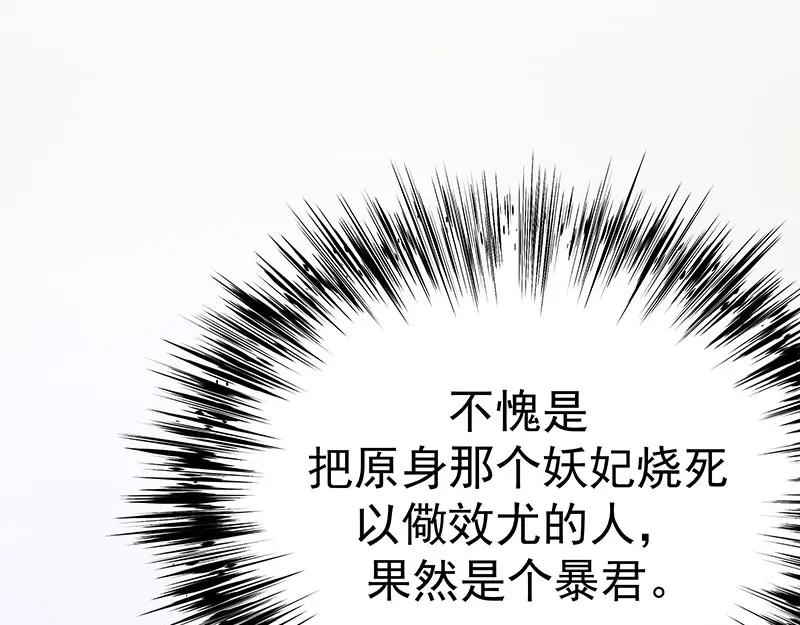 《我靠美貌发家致富》02.果然穿越了…… 第83页