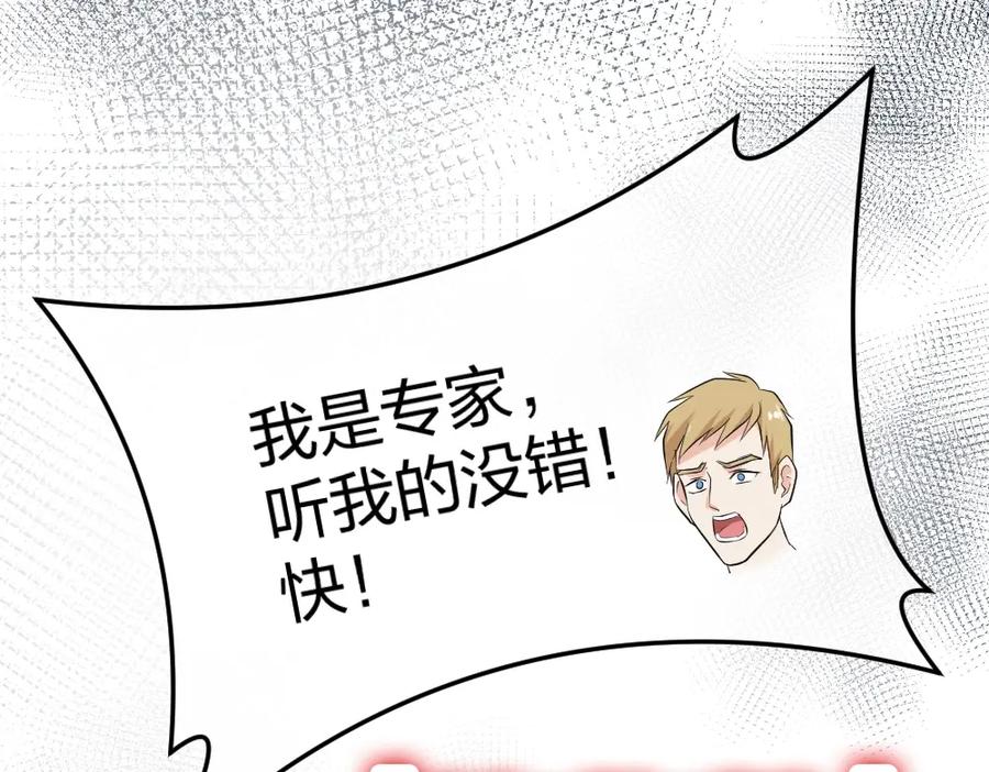 《整形科》2 赌 第142页