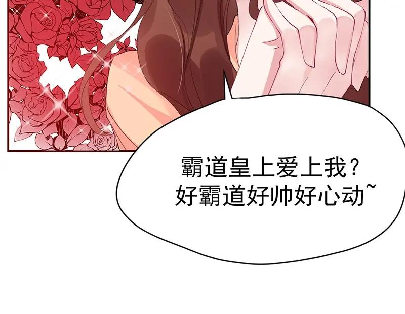 《我靠美貌发家致富》02.果然穿越了…… 第68页