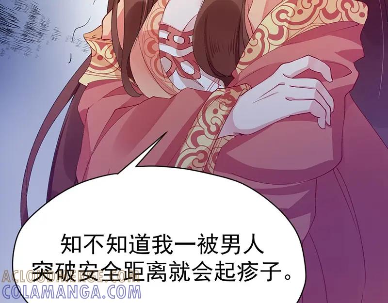 《我靠美貌发家致富》02.果然穿越了…… 第73页