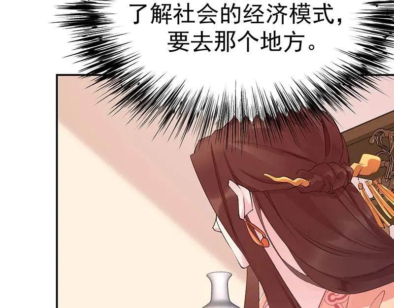《我靠美貌发家致富》02.果然穿越了…… 第96页