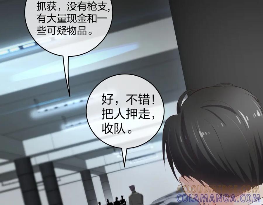 《整形科》29 女人，你们都很美 第85页