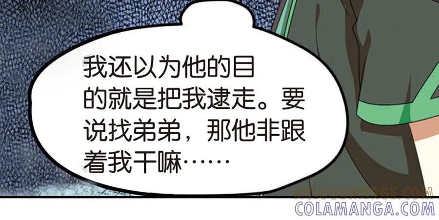 《弥戈》突袭3 第17页
