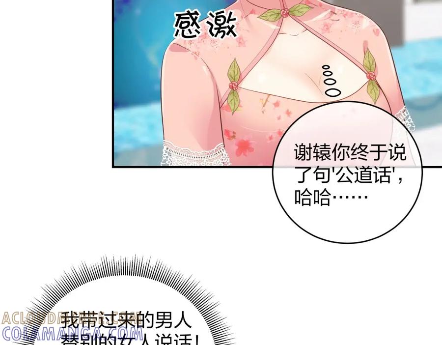 《整形科》29 女人，你们都很美 第73页