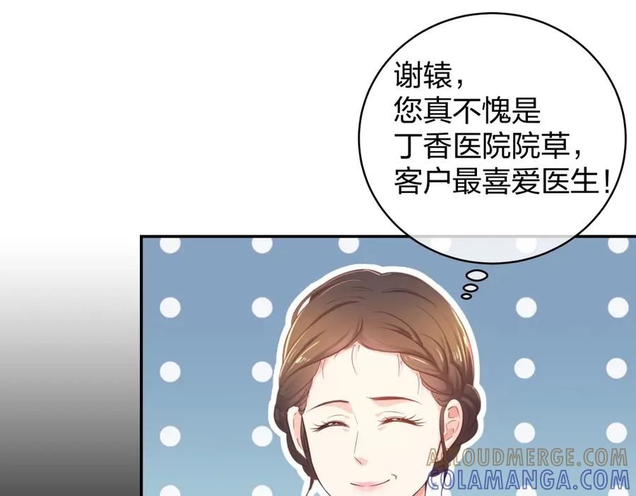 《整形科》29 女人，你们都很美 第82页