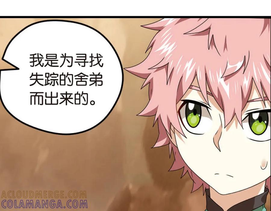 《弥戈》突袭3 第9页