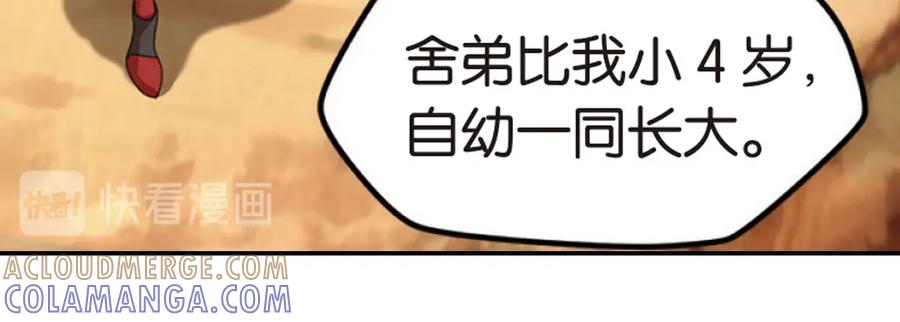 《弥戈》突袭3 第13页