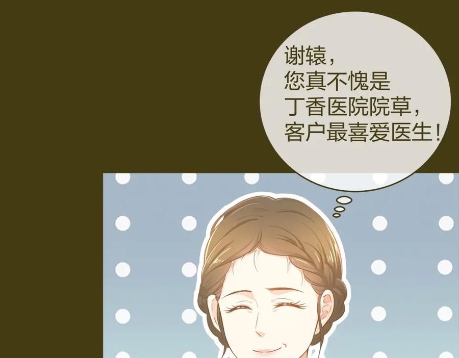 《整形科》30 收获一枚专车司机 第4页