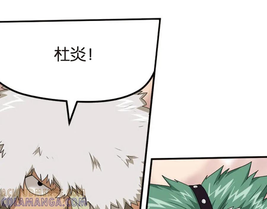 《弥戈》突袭4 第23页