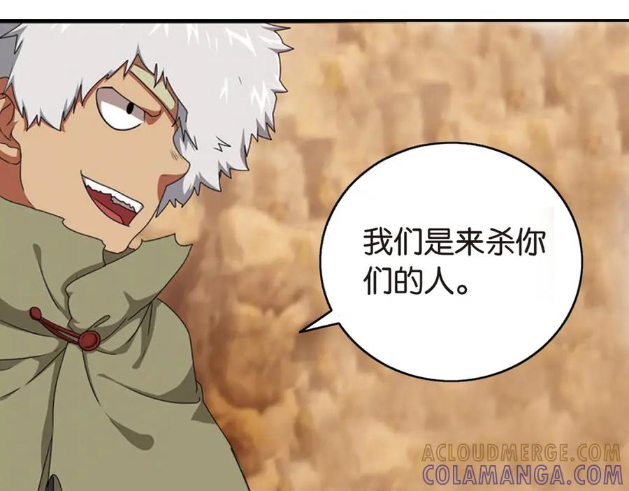 《弥戈》突袭4 第27页
