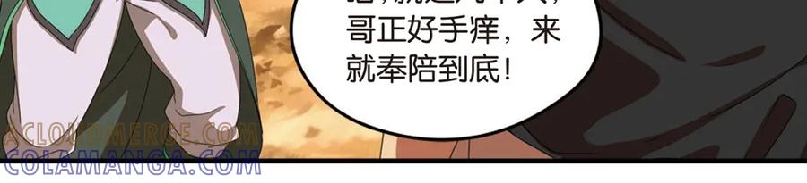 《弥戈》突袭5 第7页