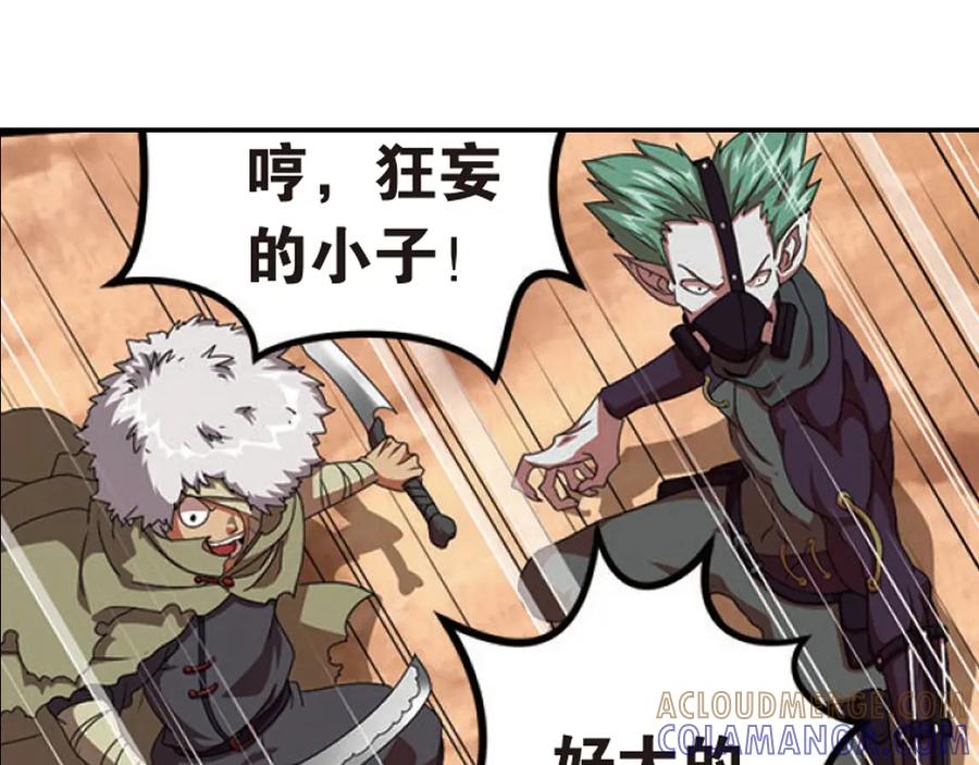 《弥戈》突袭5 第19页