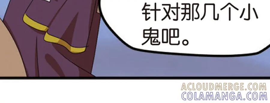 《弥戈》突袭7 第15页