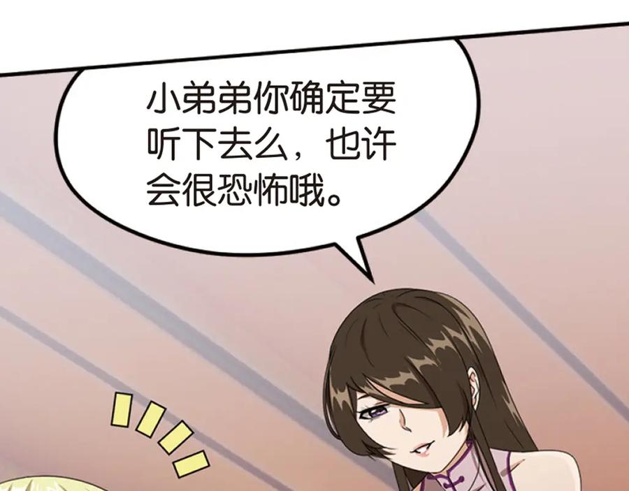 《弥戈》再起波澜2 第24页