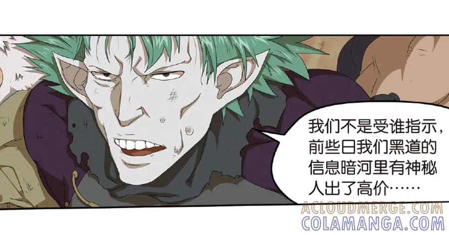 《弥戈》再起波澜3 第33页