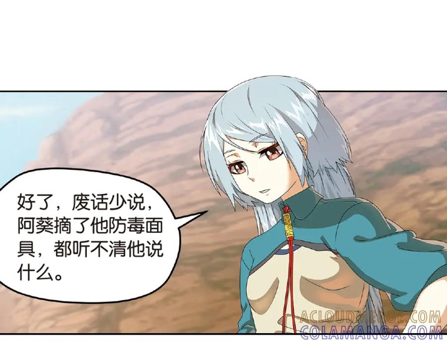 《弥戈》再起波澜3 第25页