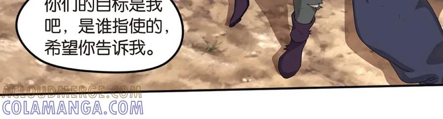 《弥戈》再起波澜3 第11页