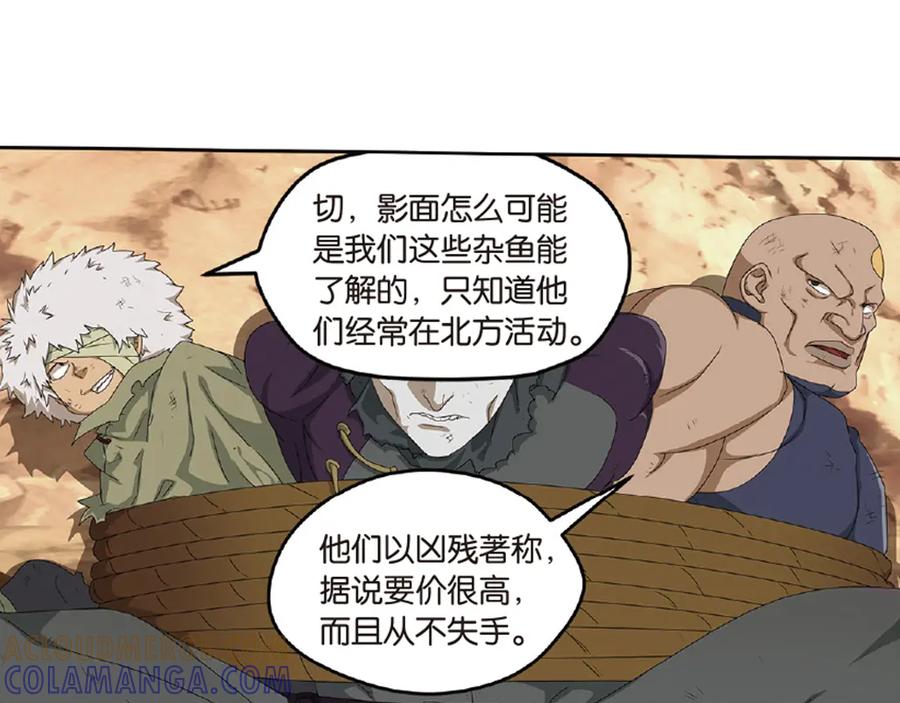 《弥戈》再起波澜4 第13页