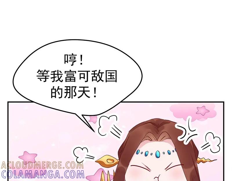 《我靠美貌发家致富》03.舔狗？ 第153页
