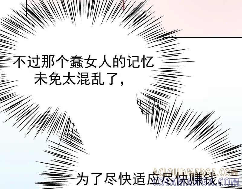 《我靠美貌发家致富》03.舔狗？ 第129页
