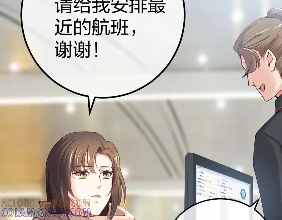 《整形科》3 逃亡开始 第73页