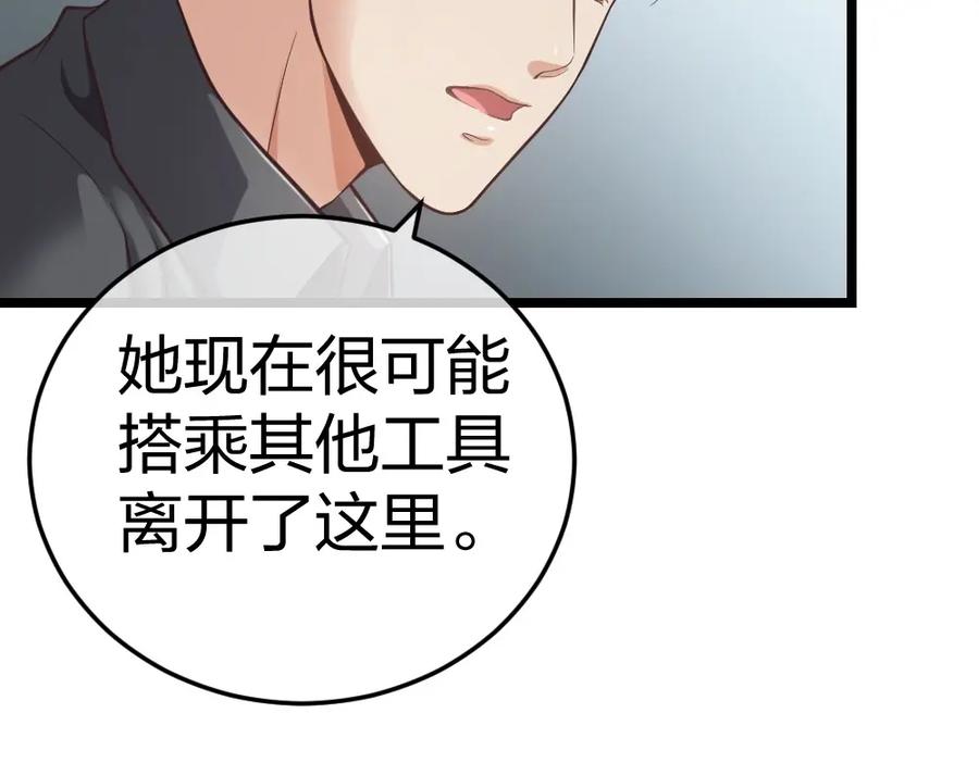 《整形科》3 逃亡开始 第139页