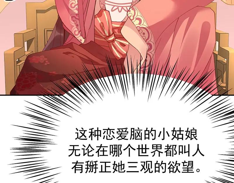 《我靠美貌发家致富》03.舔狗？ 第127页