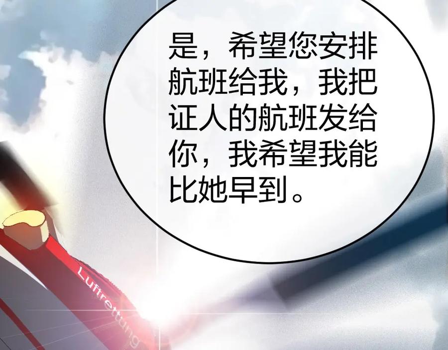 《整形科》3 逃亡开始 第154页