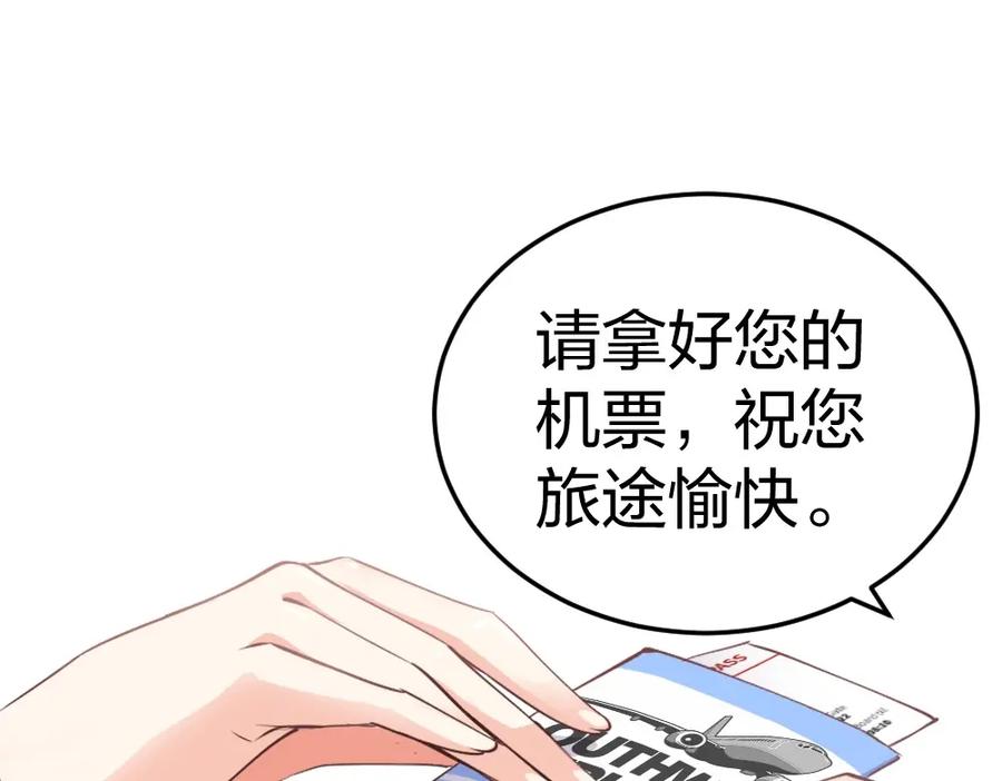 《整形科》3 逃亡开始 第76页