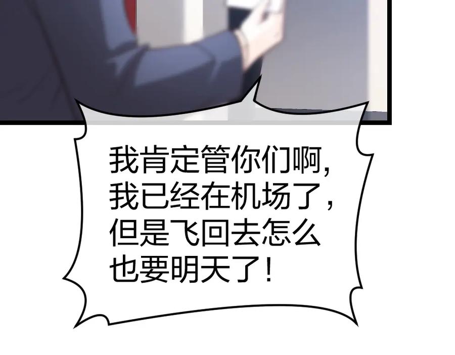 《整形科》3 逃亡开始 第111页