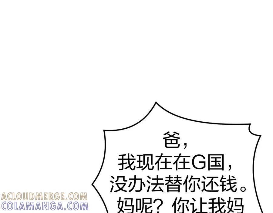 《整形科》3 逃亡开始 第97页