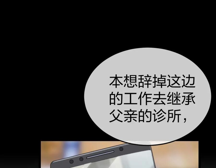 《整形科》3 逃亡开始 第91页