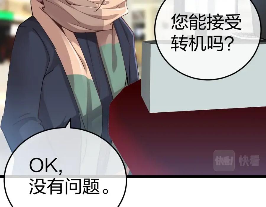 《整形科》3 逃亡开始 第74页