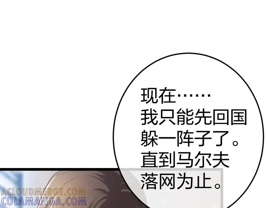 《整形科》3 逃亡开始 第81页