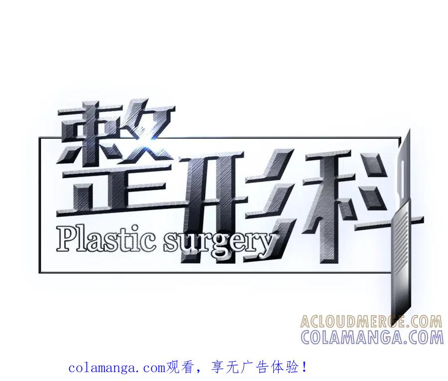《整形科》3 逃亡开始 第1页