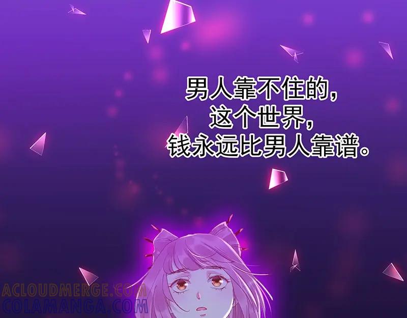 《我靠美貌发家致富》03.舔狗？ 第117页